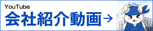 会社紹介動画